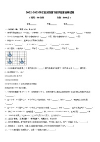 2022-2023学年宣汉县四下数学期末调研试题含答案