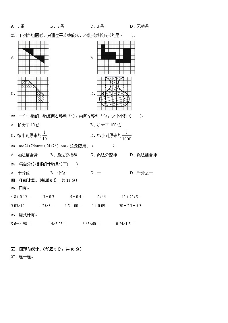 2022-2023学年寻乌县四年级数学第二学期期末检测模拟试题含答案第2页