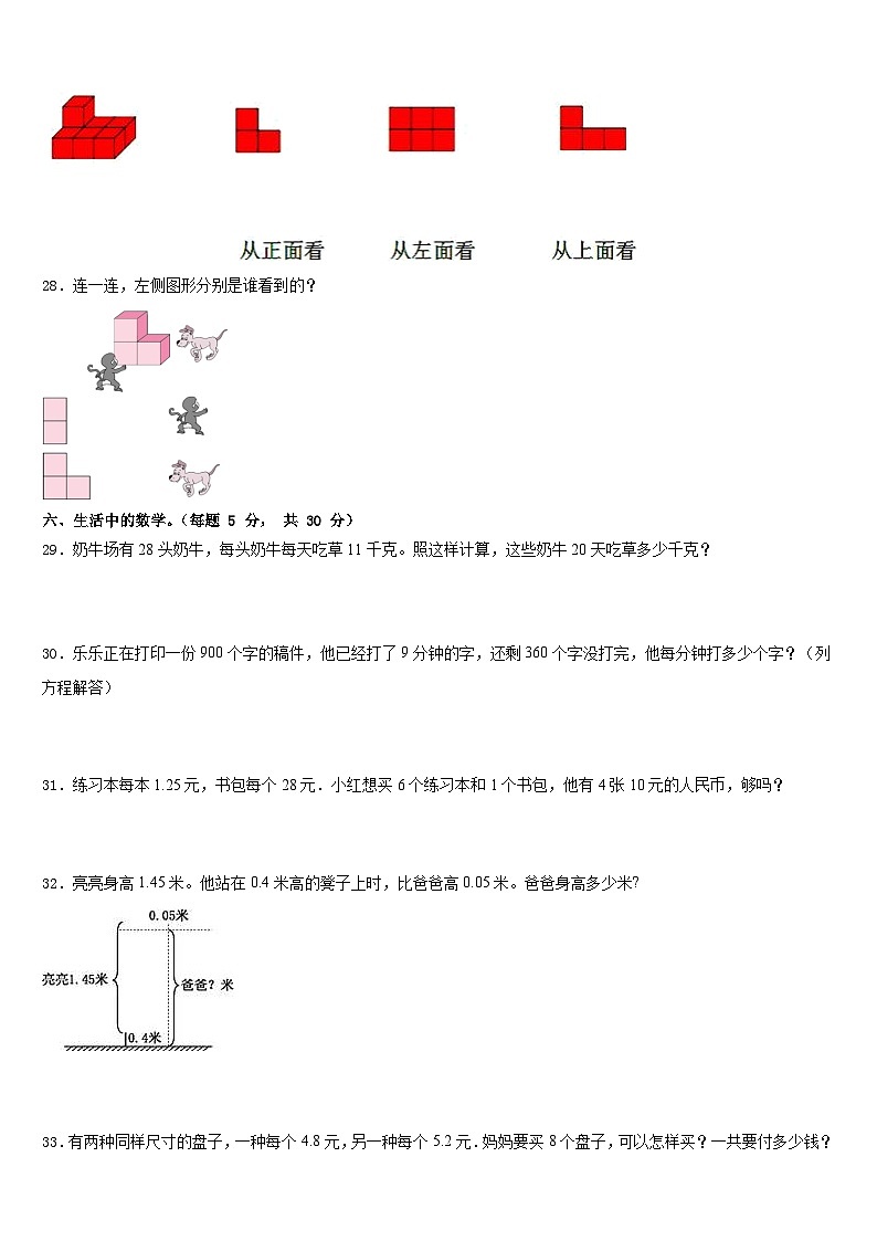 2022-2023学年寻乌县四年级数学第二学期期末检测模拟试题含答案第3页