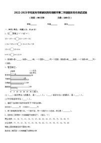 2022-2023学年宜宾市翠屏区四年级数学第二学期期末综合测试试题含答案