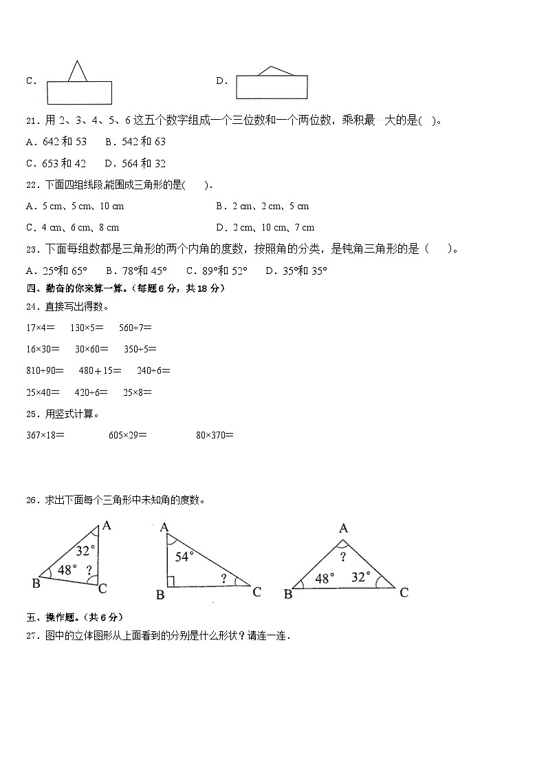 2022-2023学年宜宾市翠屏区四年级数学第二学期期末综合测试试题含答案第3页