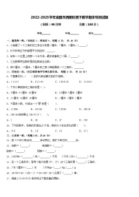 2022-2023学年宜昌市西陵区四下数学期末检测试题含答案