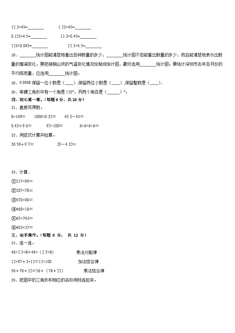 2022-2023学年宜昌市西陵区四下数学期末检测试题含答案02