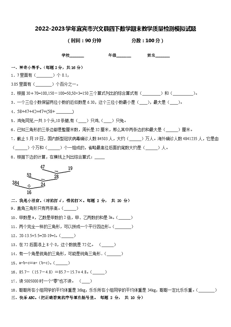 2022-2023学年宜宾市兴文县四下数学期末教学质量检测模拟试题含答案第1页
