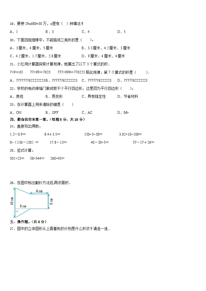 2022-2023学年宜宾市兴文县四下数学期末教学质量检测模拟试题含答案第2页