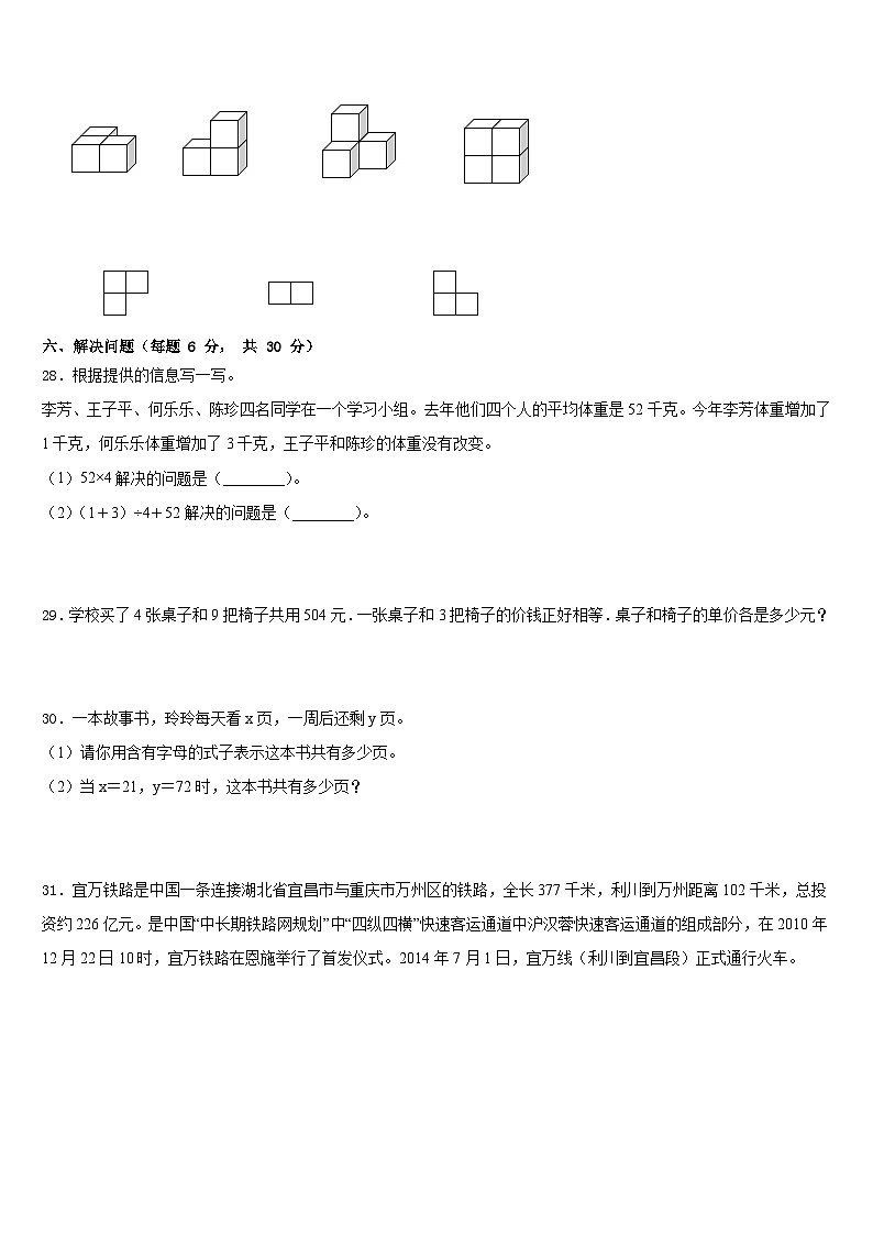 2022-2023学年宜宾市兴文县四下数学期末教学质量检测模拟试题含答案第3页
