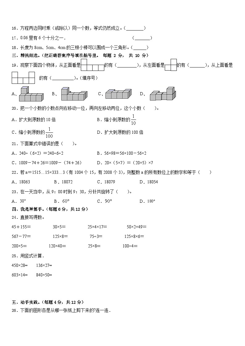 2022-2023学年宜春市万载县数学四下期末统考模拟试题含答案第2页