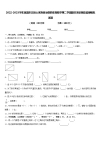 2022-2023学年宜昌市五峰土家族自治县四年级数学第二学期期末质量跟踪监视模拟试题含答案