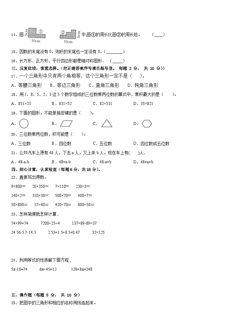 2022-2023学年宜昌市五峰土家族自治县四年级数学第二学期期末质量跟踪监视模拟试题含答案第2页