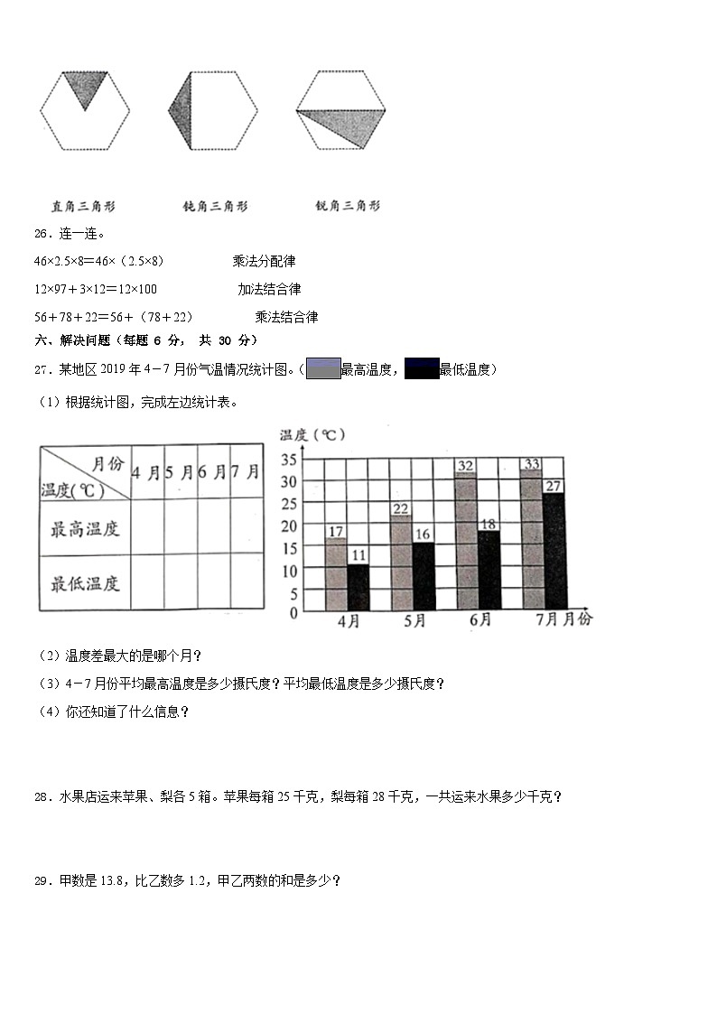 2022-2023学年宜昌市五峰土家族自治县四年级数学第二学期期末质量跟踪监视模拟试题含答案第3页