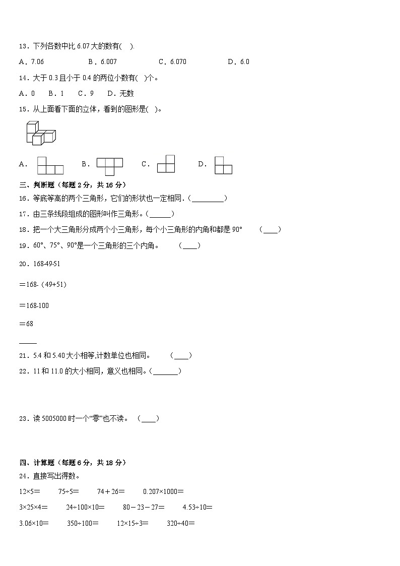 2022-2023学年宜昌市点军区数学四年级第二学期期末考试试题含答案第2页