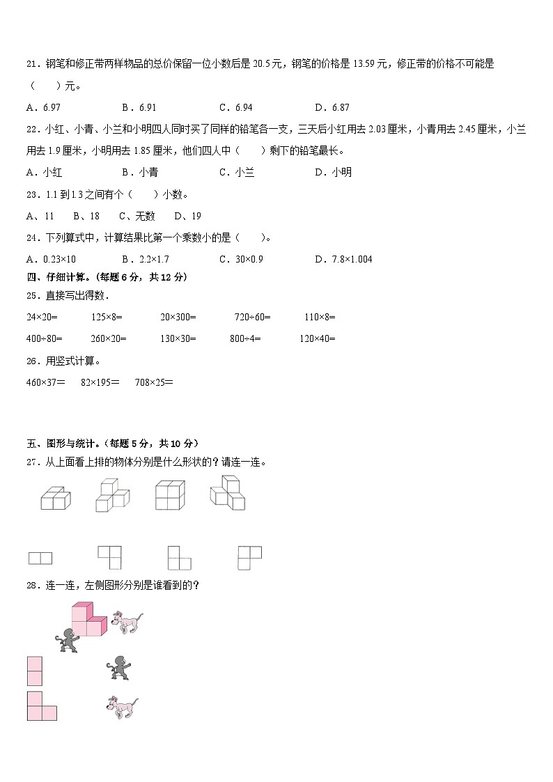 2022-2023学年山东省滨州市滨城区北城英才学校等五校四下数学期末联考模拟试题含答案第2页