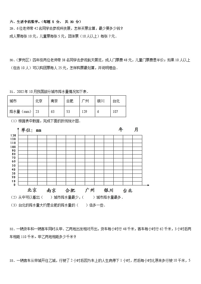 2022-2023学年山东省滨州市滨城区北城英才学校等五校四下数学期末联考模拟试题含答案第3页