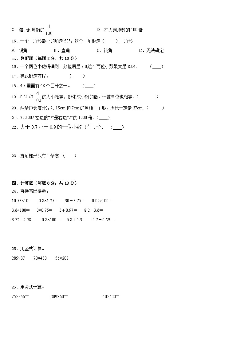 2022-2023学年山东省滨州市滨城区三河湖镇第四小学数学四下期末经典模拟试题含答案02
