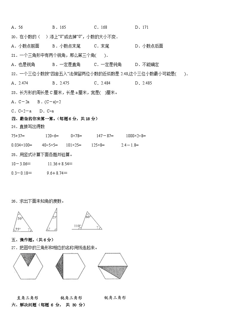 2022-2023学年山东省滨州市博兴县四年级数学第二学期期末经典模拟试题含答案02