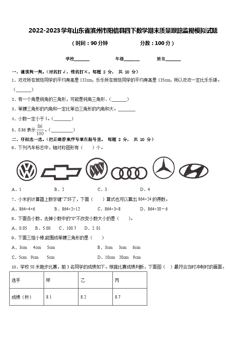 2022-2023学年山东省滨州市阳信县四下数学期末质量跟踪监视模拟试题含答案第1页