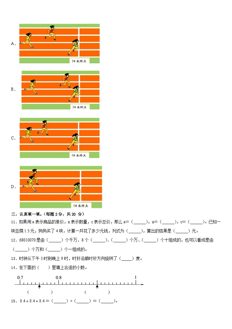 2022-2023学年山东省滨州市阳信县四下数学期末质量跟踪监视模拟试题含答案第2页