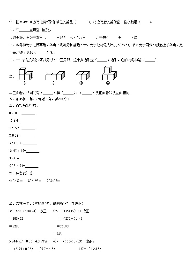 2022-2023学年山东省滨州市阳信县四下数学期末质量跟踪监视模拟试题含答案第3页