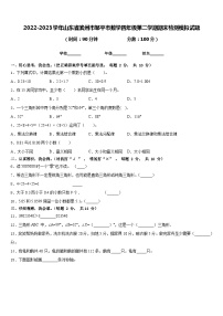 2022-2023学年山东省滨州市邹平市数学四年级第二学期期末检测模拟试题含答案