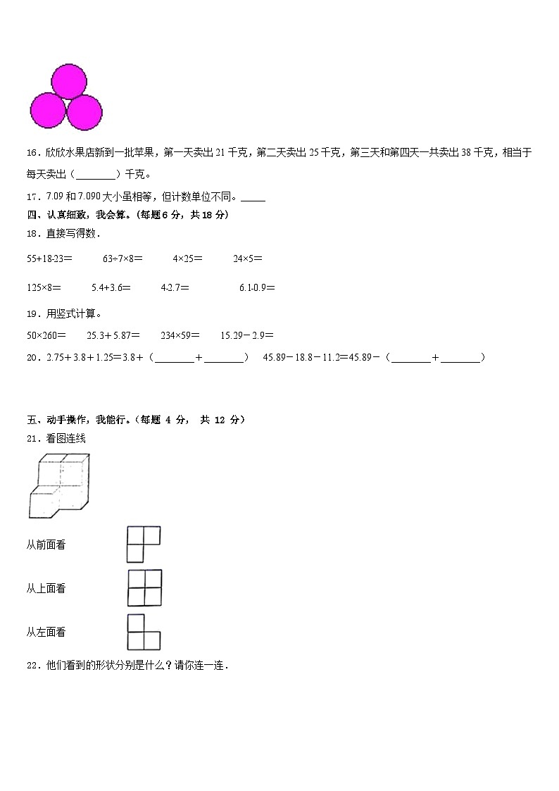 2022-2023学年山东省滨州市邹平市数学四年级第二学期期末检测模拟试题含答案第2页