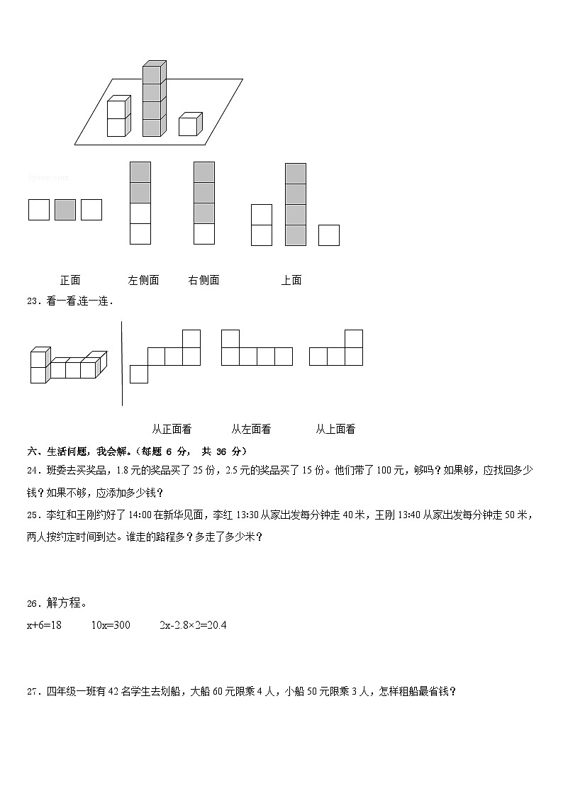 2022-2023学年山东省滨州市邹平市数学四年级第二学期期末检测模拟试题含答案第3页