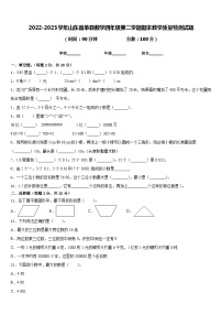 2022-2023学年山东省单县数学四年级第二学期期末教学质量检测试题含答案