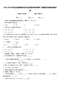 2022-2023学年山东省德州经济技术开发区数学四年级第二学期期末质量跟踪监视试题含答案