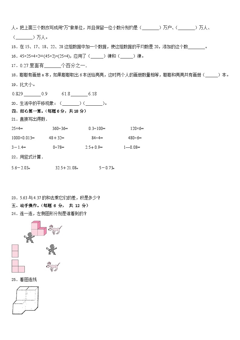 2022-2023学年山东省德州市临邑县数学四下期末学业质量监测试题含答案第2页