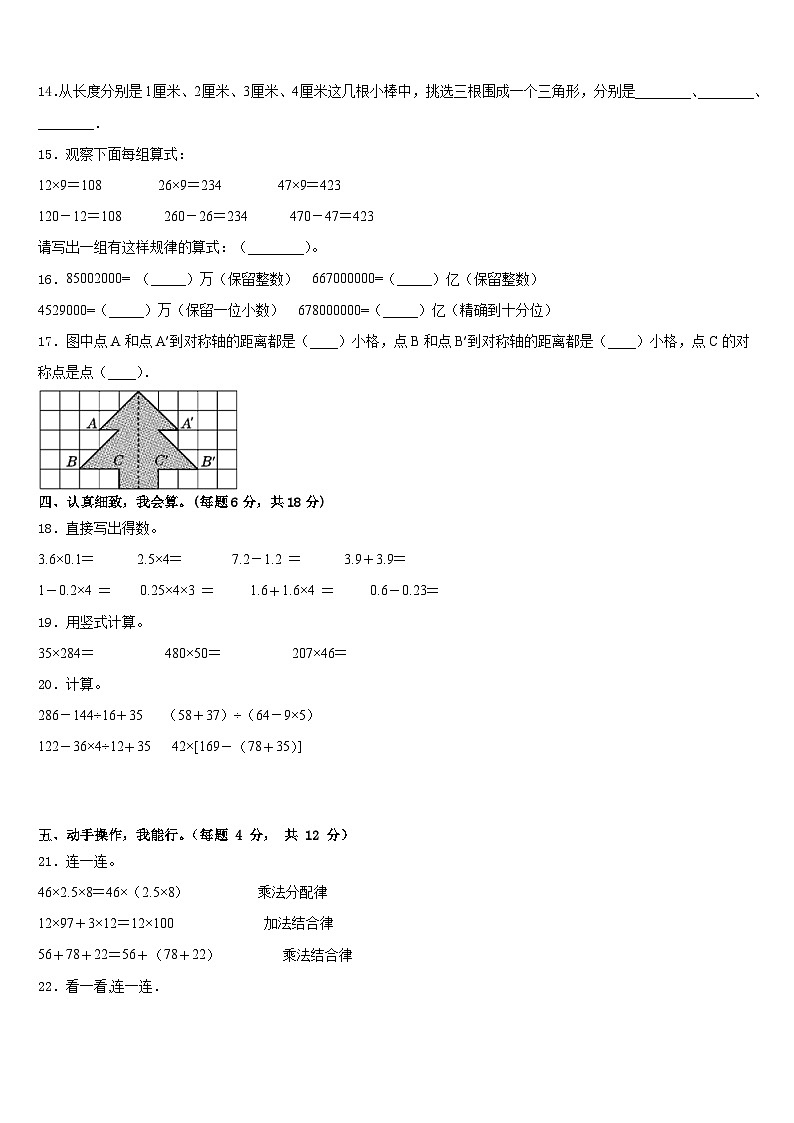 2022-2023学年山东省德州市陵城区实验小学数学四年级第二学期期末教学质量检测模拟试题含答案第2页