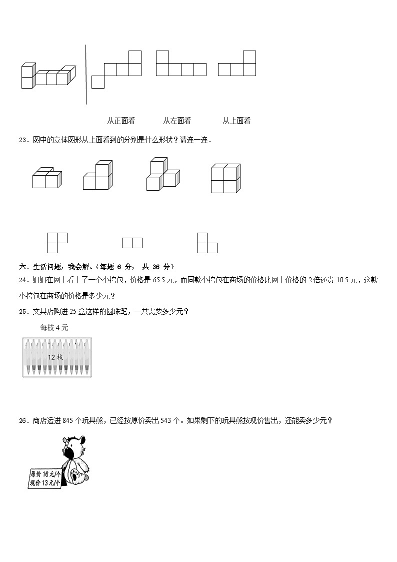 2022-2023学年山东省德州市陵城区实验小学数学四年级第二学期期末教学质量检测模拟试题含答案第3页