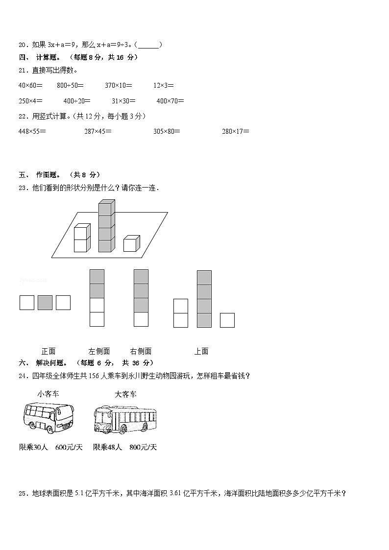 2022-2023学年山东省德州市陵城区四年级数学第二学期期末达标检测模拟试题含答案03