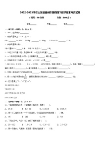 2022-2023学年山东省德州市陵县四下数学期末考试试题含答案