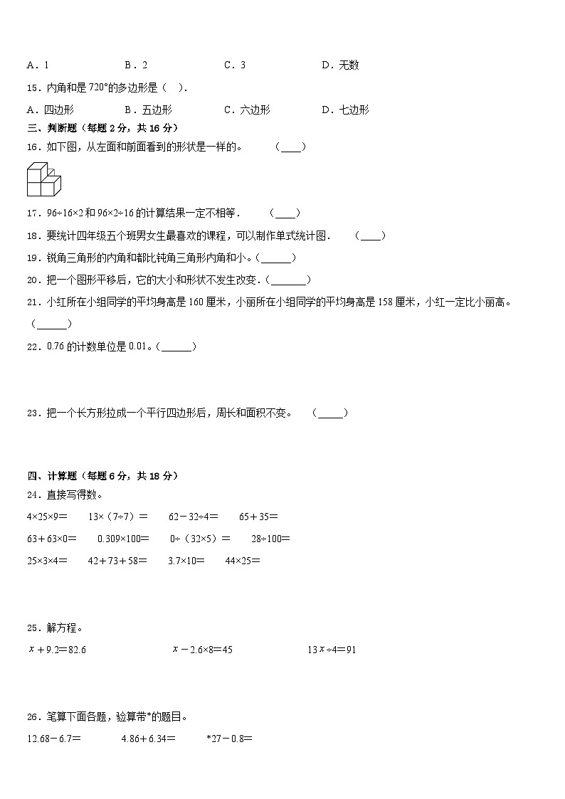 2022-2023学年山东省德州市陵县四下数学期末考试试题含答案02