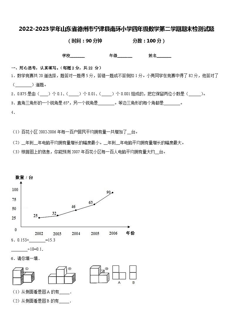 2022-2023学年山东省德州市宁津县南环小学四年级数学第二学期期末检测试题含答案01