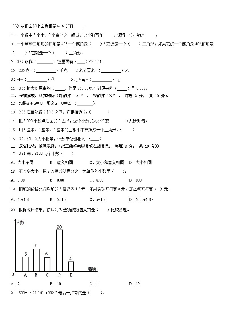 2022-2023学年山东省德州市宁津县南环小学四年级数学第二学期期末检测试题含答案02
