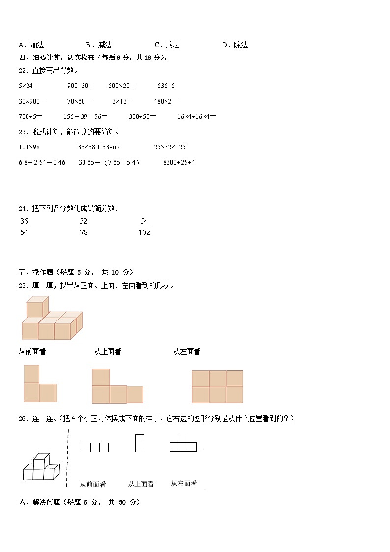 2022-2023学年山东省德州市宁津县南环小学四年级数学第二学期期末检测试题含答案03