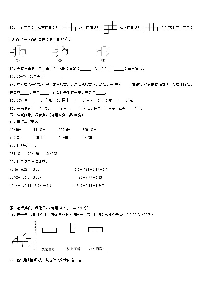 2022-2023学年山东省德州市庆云县数学四年级第二学期期末预测试题含答案02