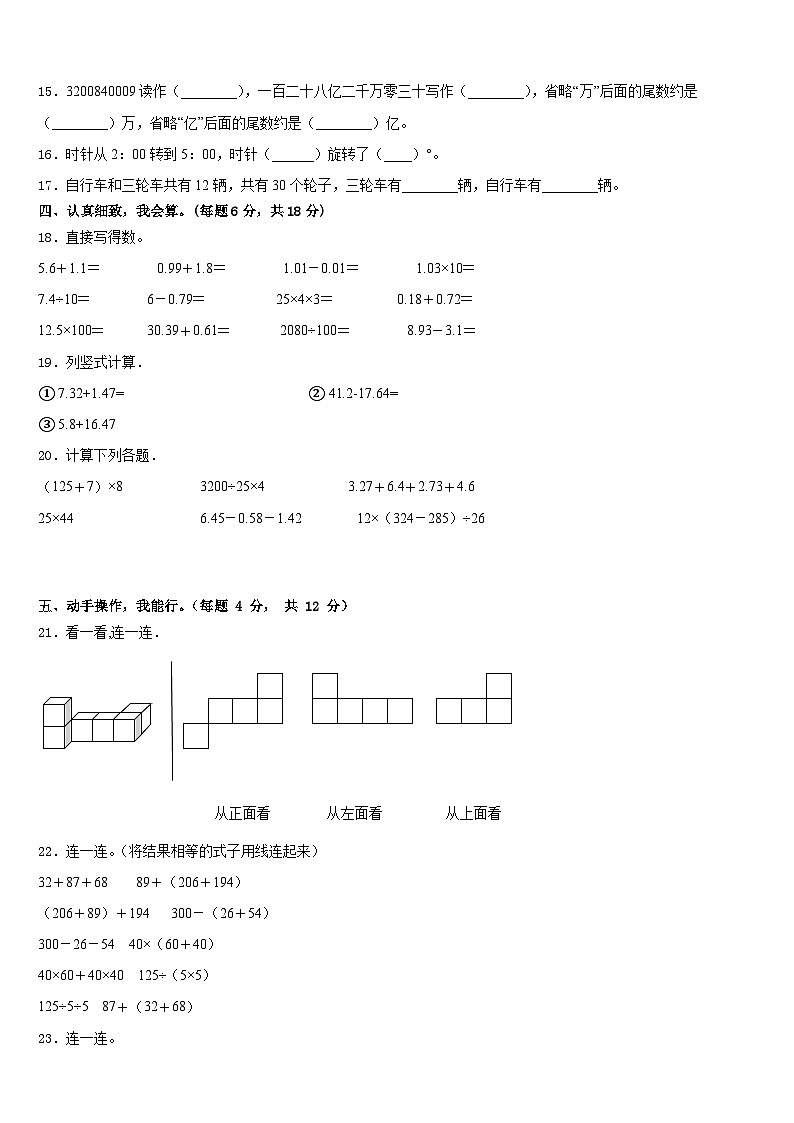 2022-2023学年山东省德州市四年级数学第二学期期末经典试题含答案第2页