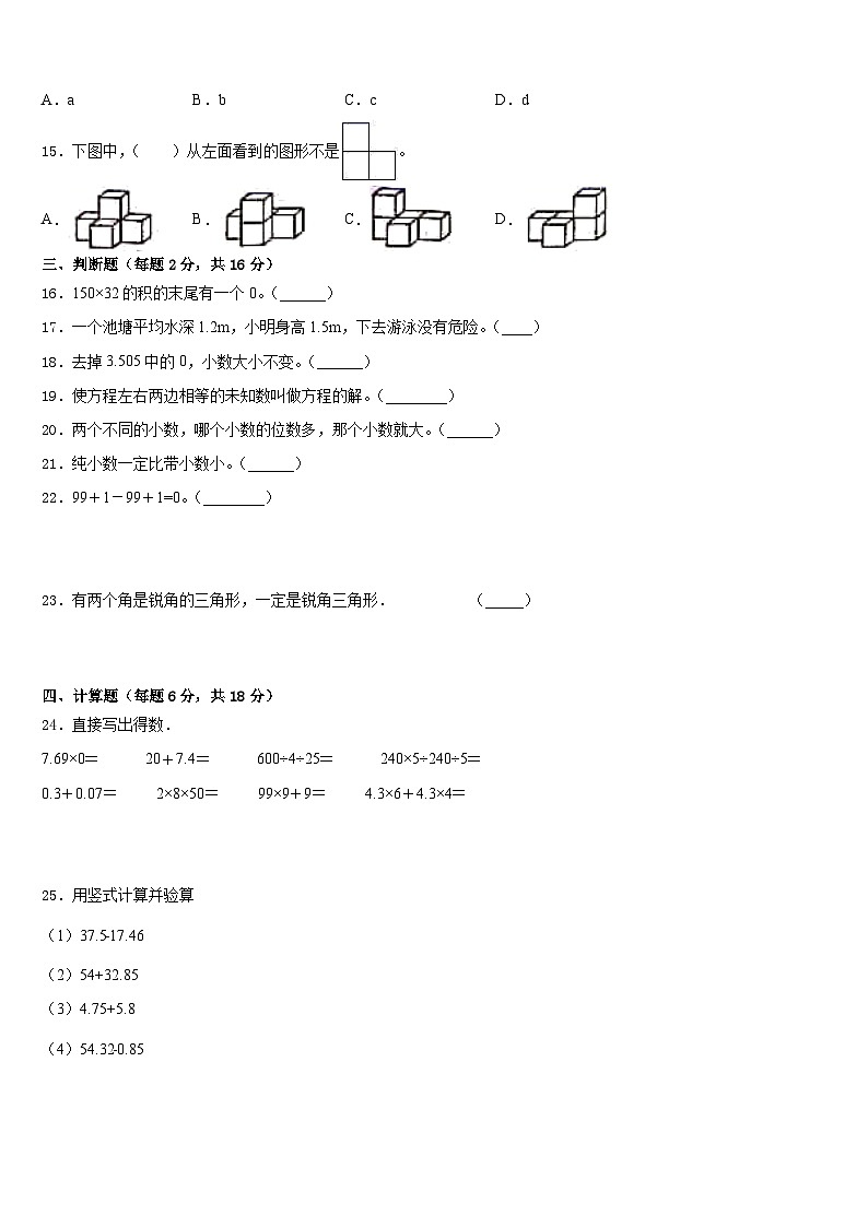 2022-2023学年山东省德州市禹城区四下数学期末经典试题含答案02