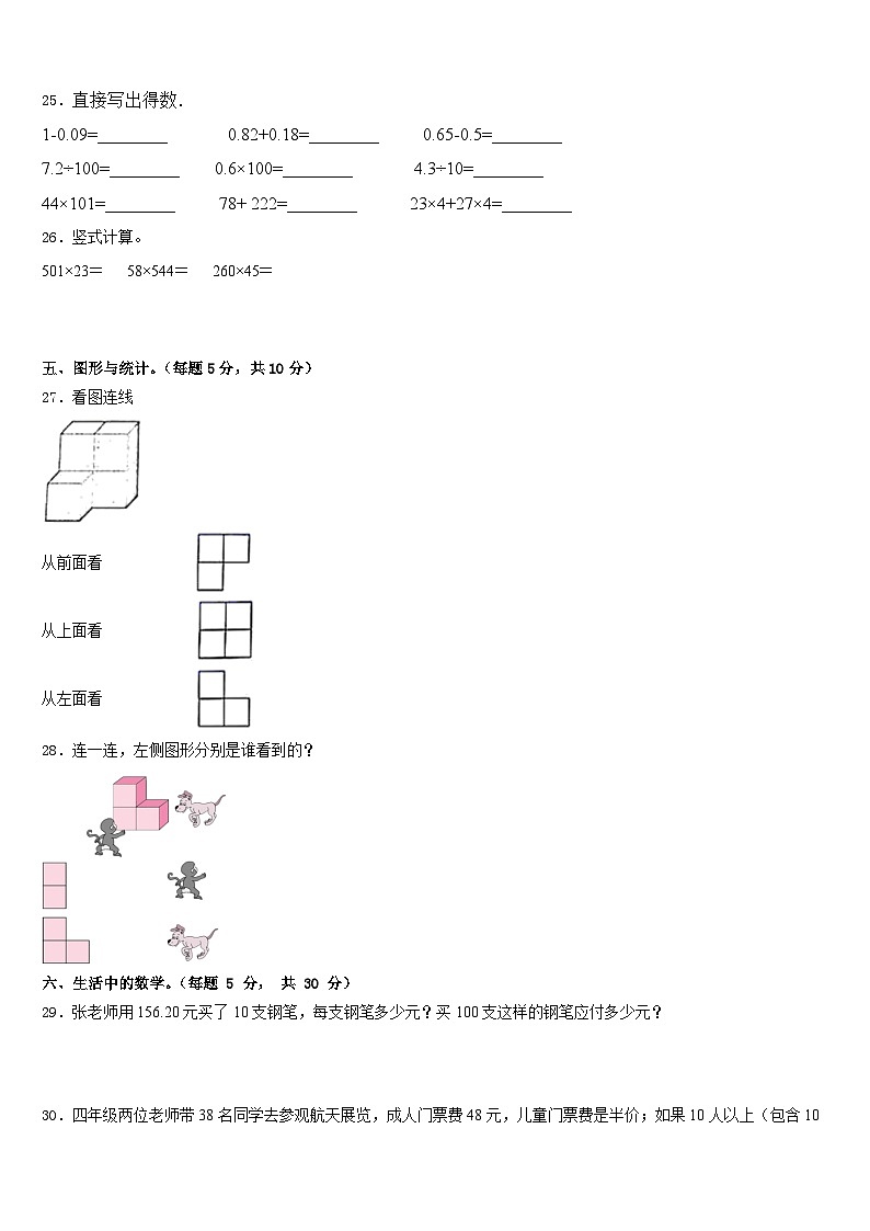 2022-2023学年山东省定陶县冉堌镇南张庄完小四下数学期末学业质量监测试题含答案第3页
