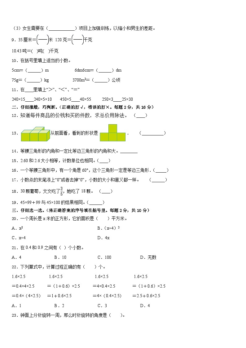 2022-2023学年山东省济南市高新区数学四下期末质量跟踪监视模拟试题含答案第2页