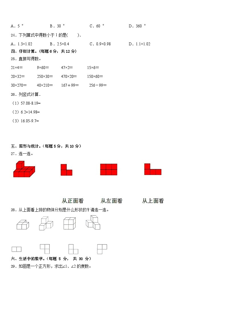 2022-2023学年山东省济南市高新区数学四下期末质量跟踪监视模拟试题含答案第3页