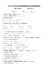 2022-2023学年山东省济南市槐荫区数学四下期末调研模拟试题含答案