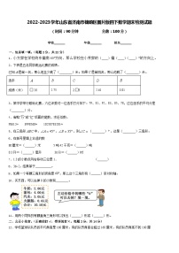 2022-2023学年山东省济南市槐荫区图片版四下数学期末检测试题含答案