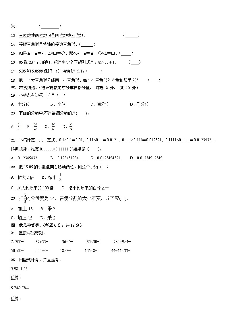 2022-2023学年山东省济南市槐荫区图片版四下数学期末检测试题含答案第2页