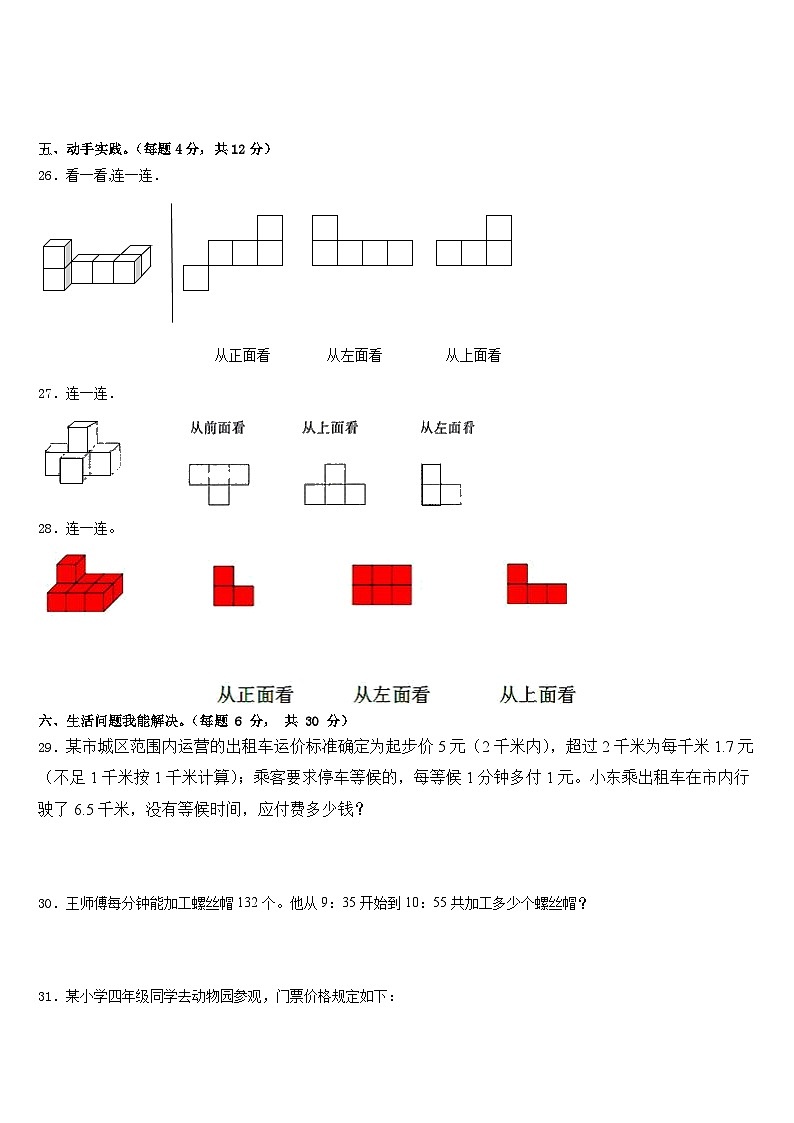 2022-2023学年山东省济南市槐荫区图片版四下数学期末检测试题含答案第3页