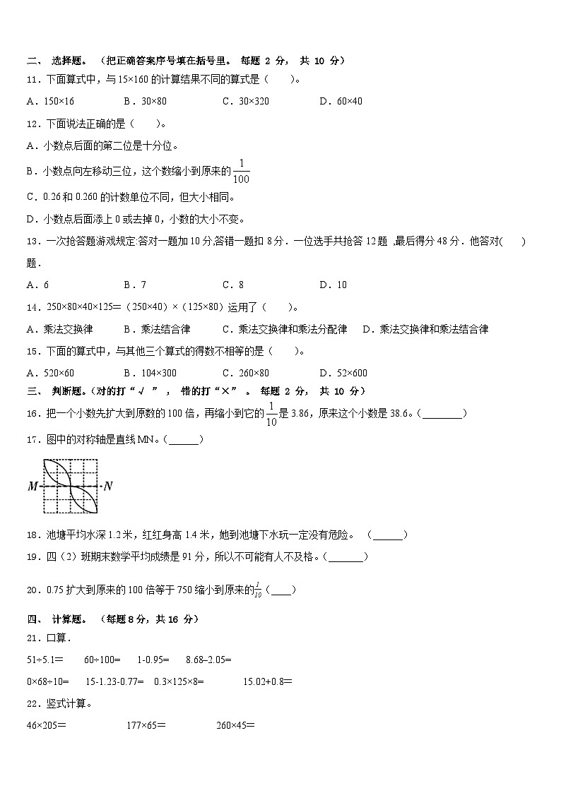 2022-2023学年山东省济南市济阳县数学四下期末质量检测模拟试题含答案第2页
