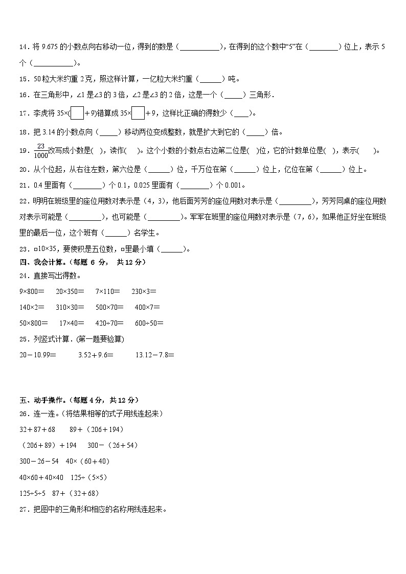 2022-2023学年山东省济南市历下区数学四年级第二学期期末达标检测模拟试题含答案第2页