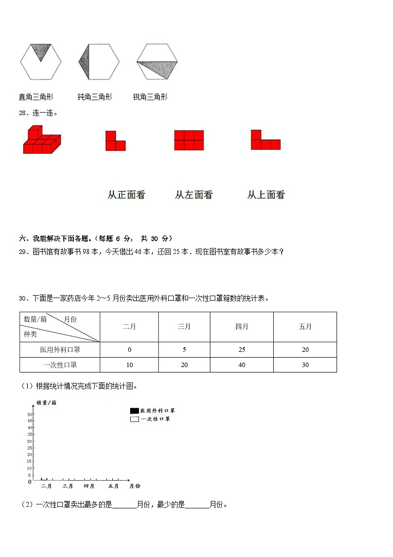 2022-2023学年山东省济南市历下区数学四年级第二学期期末达标检测模拟试题含答案第3页