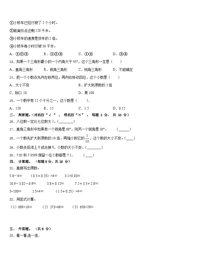 2022-2023学年山东省济南市商河县贾庄镇各小学四年级数学第二学期期末联考模拟试题含答案第2页